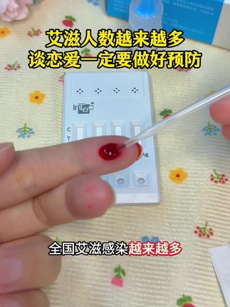 谈恋爱贴贴前一定要测一下艾滋,现在艾滋感染人数已经超百万了#恋爱 #奔现 #情侣 #感染四项 #自测健康