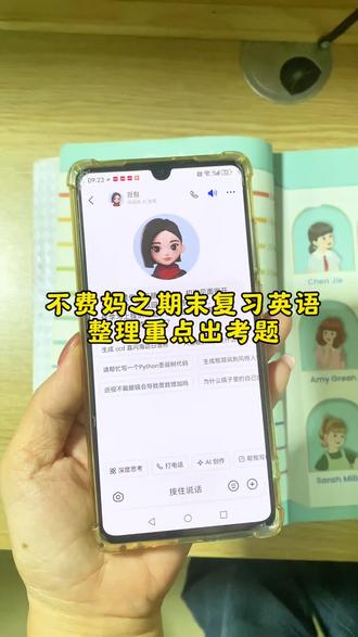 期末卷起来吧 用这个ai复习英语知识点出考题 #豆包ai #豆包打电话 #被作业逼疯的家长 #豆包期末出试卷 豆包 豆包出题如何自动生成试卷模式 豆包错题举一反三神器 豆包监督孩子写作业发火 豆包错题整理神器 豆包自动答题怎么弄苹果 豆包出题如何导入题库 豆包出题的使用方法 豆包错题整理生成并打印怎么操作 豆包生成试卷步骤 豆包出题打印详细教程 豆包生成卷子以后怎么排版 豆包生成试卷排版 豆包生成试卷排版格式设置 豆包生成试卷排版方法教程 豆包生成试卷排版软件 豆包如何扫描考试试卷 豆包生成课件 豆包试卷打印方法 豆包英语口语陪练 豆包扫一扫解题 豆包批改作业 豆包出的试卷怎么打印出来 豆包app作业辅导 豆包试卷打印 豆包期末复习试卷神器 豆包出期末试卷方法 豆包出数学期末试卷 豆包辅导作业神器 豆包出期末模拟试卷 豆包出期末复习试卷指令 豆包期末试卷打印