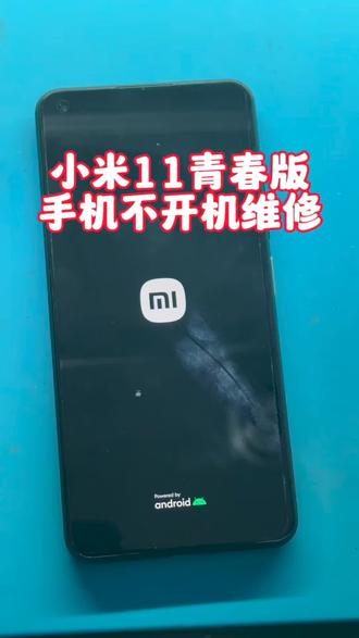 小米11青春版不开机维修#维修主板 #维修主板不开机