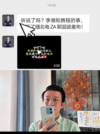 听说了吗?李湘和携程的事儿,竟然撕开了缅北电ZA那层遮羞布!#小说 #国漫 #缅北