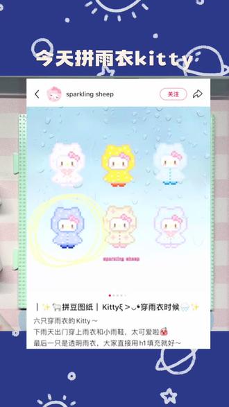 今天拼雨衣kitty#拼豆 #拼豆日常 #像素画 #hellokitty #沉浸式