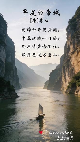 三上-早发白帝城#古诗配画#古诗词