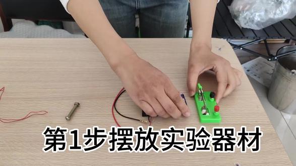 五年级下册科学实验《制作简易电磁铁》