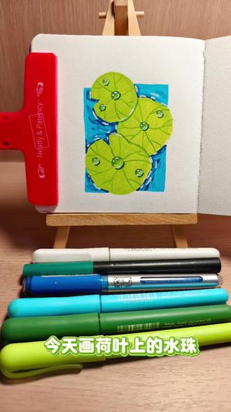 指尖落笔,把夏日清露留在荷叶间。慢下来画画,把细碎时光画成温柔风景。
#丙烯马克笔涂鸦 #画画教程 #零基础学画画 #一起学画画 #画画打卡