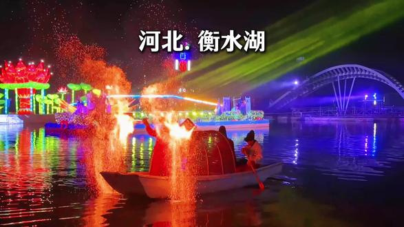 带着心爱的的家人,来衡水湖新春游园灯会,过一个幸福年。 #2026衡水湖新春灯会#在衡水我为家乡代言#属于衡水人的新年#2026冬游河北过大年#春节灯会好去处