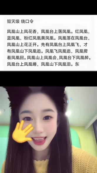 和 @梦想屋可心 一起 #合拍 #绕口令 #挑战 #画凤凰 等你们挑战了