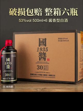 我的好兄弟国酱佳酿1935 酱香型白酒 整箱6瓶53%Vol#强烈推荐 #白酒 #酒文化 #酒水 #好物推荐
