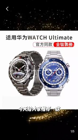 适用华为watch5专属弧形接口超轻钛金属工字合金DLC级耐刮手表带