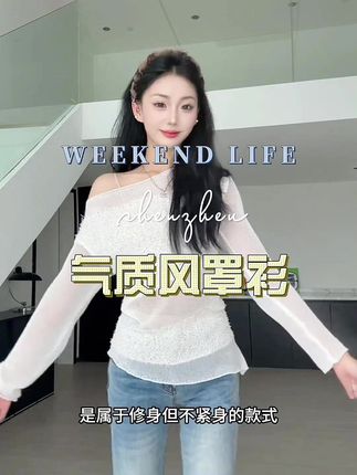 【清透初春】简约镂空立体拼接针织上衣气质风轻薄小罩衫#802#轻薄罩衫 #针织上衣 #气质这一块拿捏死死的 #镂空针织衫