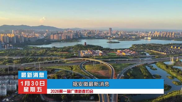 今年的2026第一届广德新春灯会,2月4号正式开启 你会带谁来呢?#广德三件套#广德新春灯会#宣城#旅行推荐官#过年