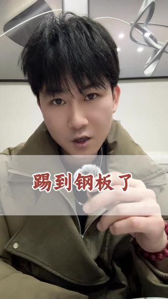 踢钢板上了。#印度阿三