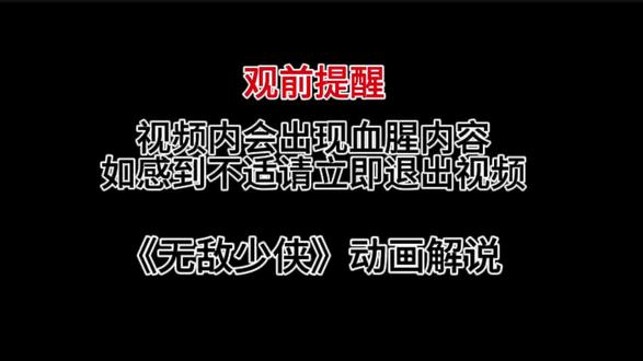 #无敌少侠 第二季(6)