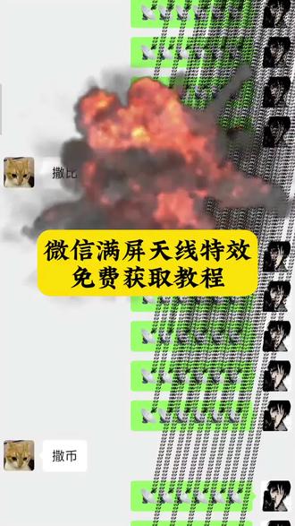 微信天线炸弹怎么玩 微信卫星emoji打法 微信触发满屏特效苹果 微信特殊符号炸一下会变长 苹果微信恶搞代码 微信满屏天线特效ios 微信天线符号 微信卫星爆炸特效 微信天线炸弹安卓用法 苹果微信满屏天线教程 微信天线炸弹功能 微信里炸弹爆炸特效 微信天线炸弹咋安装 微信满屏特效教程 微信天线表情炸弹 苹果手机微信代码满屏特效 微信天线符号怎么打 #剪映#满屏天线特效 微信卫星图标表情包 微信天线炸弹在哪找 苹果微信天线特效 微信满屏特效苹果有吗 微信触发特效 微信字符特效炸弹#微信满屏天线特效教程 #微信满屏天线 微信天线炸弹好玩吗 微信整蛊朋友新玩法 信号塔表情包 微信特效触发怎么设置 微信炸弹卫星 苹果微信恶搞好友 微信满屏天线特效触发