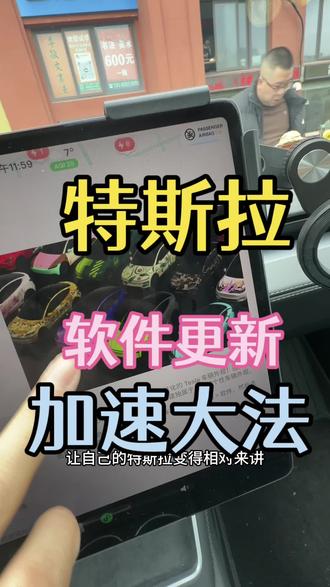 你的特斯拉为什么收不到更新?#特斯拉#modely#model3#新能源汽车 #vlog十亿流量扶持计划