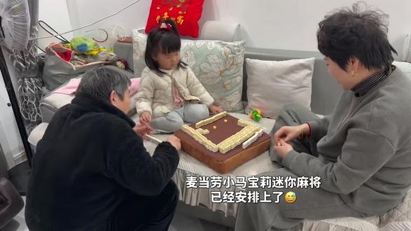 麦当劳小马宝莉迷你麻将真不戳!
#打麻将 #幸福时刻 #家人团聚