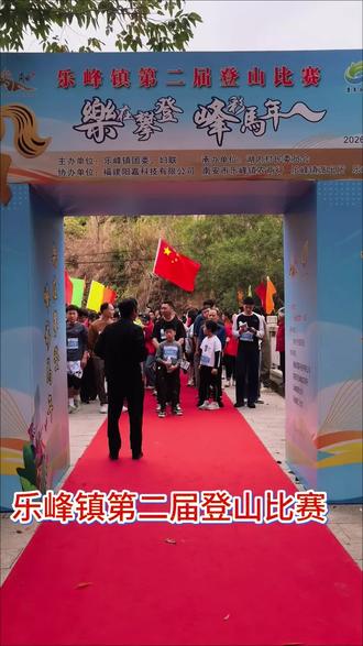正月初九下午在湖内村加洋环山步栈道举行第二届登山比赛。乐在攀登,峰彩马年!#乐峰#南安#登山#户外