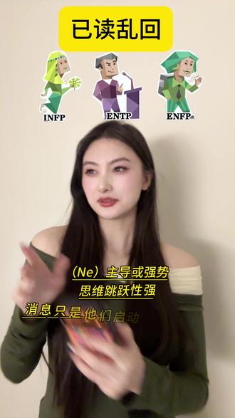 回消息的速度习惯belike…
你是哪一种?#mbti #回消息 #intj #infp #infj