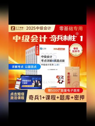 中级会计备考,各类备考资料,按备选购其一就好,#会计#会计备考#会计考证 #会计考试题型和答案 #会计学习