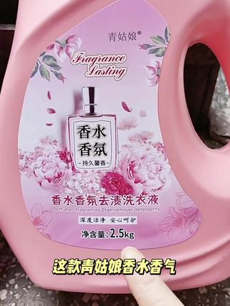 【青姑娘香水香气】护色馨香洗衣液持久留香深层去污去渍无磷家用#长子农村自建房装修选门 #风水柱摆件 #入户三不见 #放青松绿植