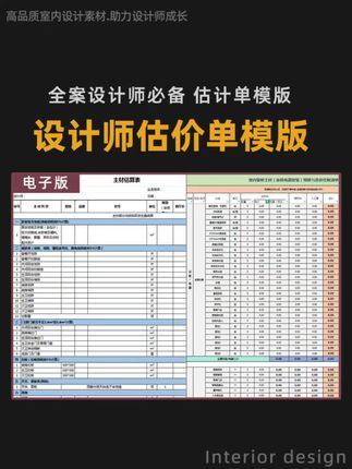 公司设计总监总能把客户的预算的控制的很好,那是他在偷偷用这样一套估计单,你也不也愁了,快来看看我整理的这6套估价单,帮你精确规划预算。 #知识分享 #干货 #主材估价单 #家装设计师 #主材代购报价