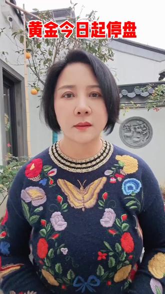 黄金今日起停盘,开盘时间是2月26日。