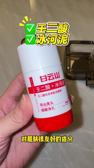 清洁不到位,再贵的护肤品都白搭 #去黑头纯享版 #护肤真相 #黑头粉刺 #皮肤清洁 #白云山泥膜棒
