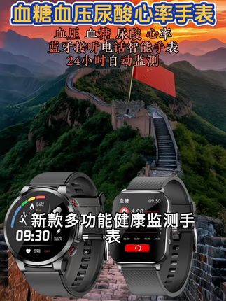 新款尿酸血脂无创心率血压血糖健康监测多功能免扎针测糖老年手表#海域天城 #红昱健康管理 #安信车业 #卓筑设计