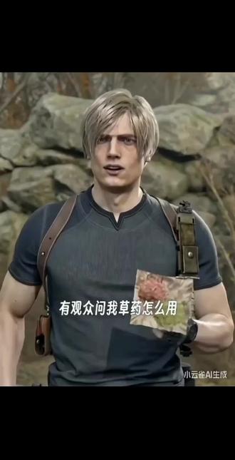 里昂早这样子 路易斯就不会死了