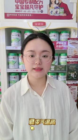 夏季宝宝喂养小妙招#伊利奶粉 #婴幼儿配方奶粉 #喂奶小知识 #选安全放心奶粉 #宝宝喂奶注意事项