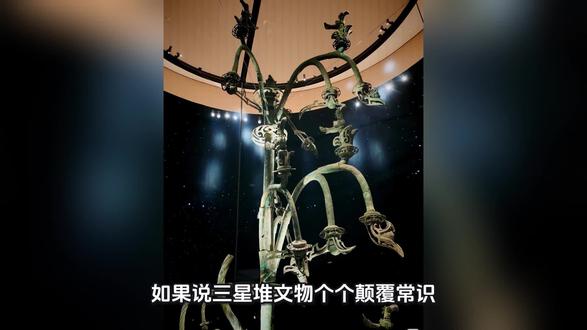 195件禁止出境文物NO.32|商代青铜神树:三星堆的上古宇 #文物 #三星堆 #青铜神树 #禁止出境文物 #中华文明