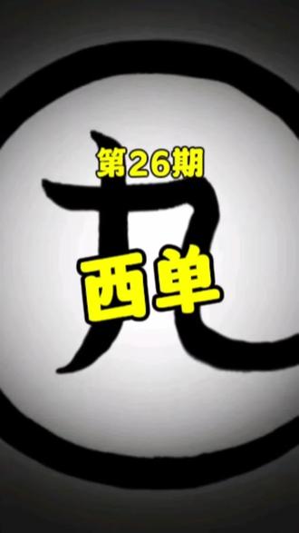 城市寻宝-西单#城市寻宝 #宝藏猎人 #解谜游戏 #北京好玩的 #citywalk