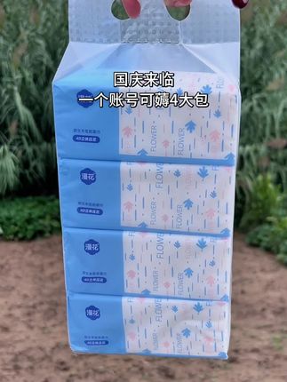#强烈推荐 漫花抽纸的大羊毛必须薅呀!到手4大包才这价!姐妹们不抢白不抢!赶紧冲 #漫花抽纸 #超便宜超划算#好物推荐🔥 #好东西一起分享