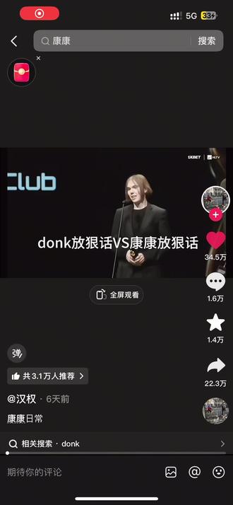 #donk #康康 如果您笑了请点开评论区光顾一下咱们的三只松鼠苹果干!!