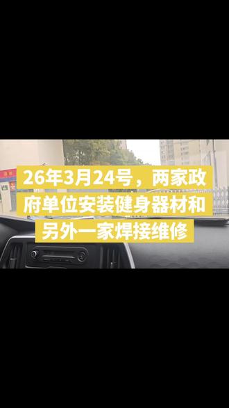 专业线下,主打靠谱,在我这里没有跑路这一说,专业的事交给我们专业人士来做#浙江宁波 #政府单位 #跑步机#健身器材 #安装现场 做好服务!让客户用得开心,放心,舒心