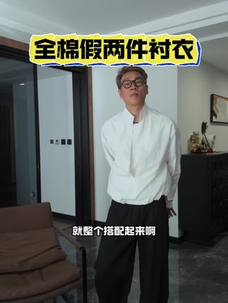 全棉假两件衬衫,自带穿搭搭配效果,前短后长的版型,真的很有感觉#极简主义 #男生穿搭日记 #假两件衬衫穿搭