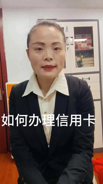 信用知识
如何办理信用卡