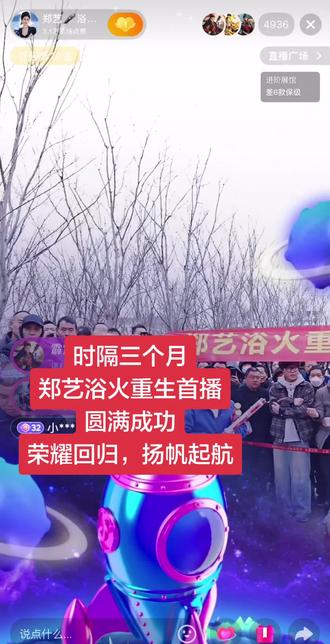 @郑艺🎤浴火重生 #荣耀回归#扬帆起航