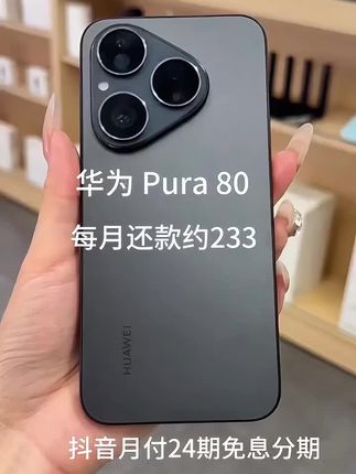 #手机 #手机推荐 #华为#华为手机#华为Pura80