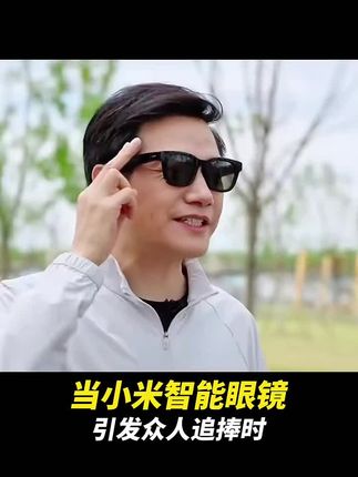 你不会还在花1999买米家的AI智能眼镜吧,快来看看这款平替款真的太好用了!