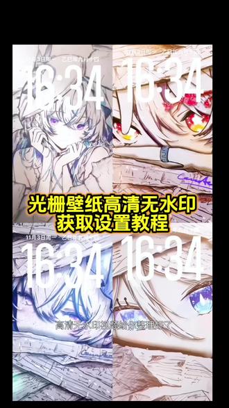 你要的光栅壁纸高清无水印视频获取教程来了 光栅壁纸保存教程 光栅壁纸设置教程 小米光栅壁纸设置教程 守岸人光栅壁纸设置教程 光栅壁纸oppo 光栅壁纸vivo 光栅壁纸iqoo 光栅壁纸小米#光栅壁纸 #光栅壁纸vivo #光栅壁纸oppo #originos6光栅壁纸 #锁屏壁纸 光光栅壁纸制作教程 vivo光栅壁纸设置教程 oppo光栅壁纸设置教程 vivox300光栅壁纸设置教程 iqoo15光栅壁纸设置教程 荣耀光栅壁纸设置教程 vivo光栅壁纸设置教程 iqoo光栅壁纸设置教程 光栅壁纸2.0设置教程 originos6.0光栅壁纸设置教程 光栅壁纸荣耀 光栅壁纸设置方法 橘子6系统设置教程 光栅壁纸都有哪些手机可以用 vivo怎么长按拖动图片 橘子6壁纸设置 vivo橘子系统设置教程 originos6壁纸 橘子6系统适配机型 光栅壁纸贴纸 趣味光栅 originos6.0光栅壁纸推荐 光栅壁纸定制 光栅壁纸怎么设置 小米光栅壁纸怎么设置 oppo光栅壁纸怎么设置 iqoo光栅壁纸怎么设置 iqoo15光栅壁纸怎么设置 vivo光栅壁纸怎么设置 荣耀光栅壁纸怎么设置 vivox300光栅壁纸怎么设置 光栅壁纸适配机型 橘子6系统壁纸 vivo光栅壁纸有哪些手机可以用 守岸人光栅壁纸 光栅壁纸视频素材 光栅壁纸高清原图4k 小米锁屏光栅 动态光栅卡 苹果光栅壁纸设置教程 光栅壁纸推荐 光栅壁纸软件推荐 光栅动态壁纸 动态壁纸 手机锁屏 手机墙纸 动态锁屏 手机壁纸 光栅壁纸推荐四张 光栅壁纸分享 光栅动态壁纸 壁纸分享