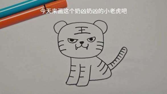 幼儿园超简单的简笔画小老虎#简笔画 #一学就会的简笔画 #可爱简笔画 #灵魂画手 #