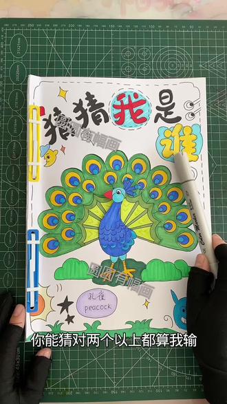 猜猜我是谁自制绘本 #猜猜我是谁绘本制作 #猜猜我是谁 #猜不到结局 #手抄报线稿图可打印 已申请版权!禁止盗图商用!