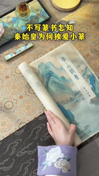 用秦始皇推行的文字抄写喜欢的国学经典吧!既能静心解压,还提升专注力#篆书#字帖#传统文化#静心#练字@DOU+小助手 @DOU+好生意 @DOU+上热门