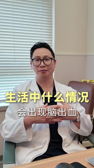 生活中 那些因素容易诱发脑出血#脑出血