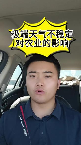极端天气厄尔尼诺来袭,天气忽冷忽热,对农业生产有哪些影响?#厄尔尼诺#天气#春季户外我选择这里#农业