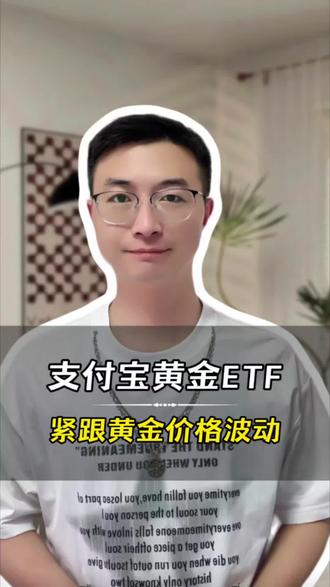 紧跟黄金价格波动 #蚂蚁财富 #黄金基金 #基金理财