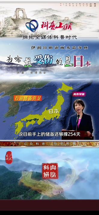 伊朗封锁霍尔木兹海峡,为啥最先受伤的是日本?#国际局势
