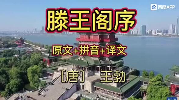 来自网络。滕王阁序。 #滕王阁序 #游华夏名胜古迹