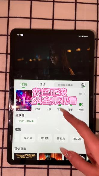 ~55d12AQGE9~ 《夜色正浓》1-24全集抢先看,江疏影的演技太好吧。 #夜色正浓 #江疏影 #佟大为 #夜色正浓全集 #夜色正浓大结局