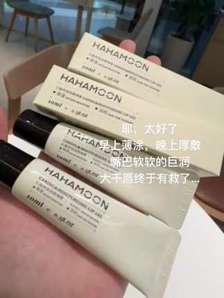 太好了,大干唇有救了!#润唇膏 #强烈推荐